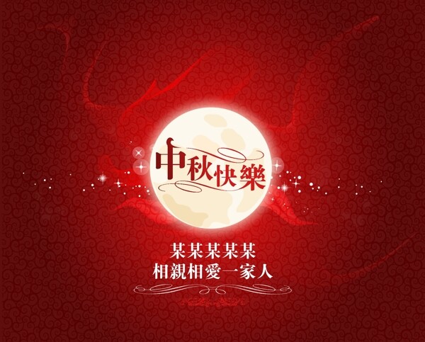 中秋大型活动背景