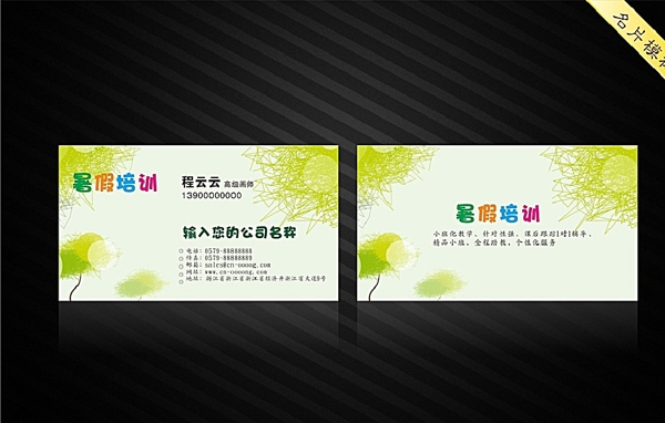 暑假培訓(xùn)名片