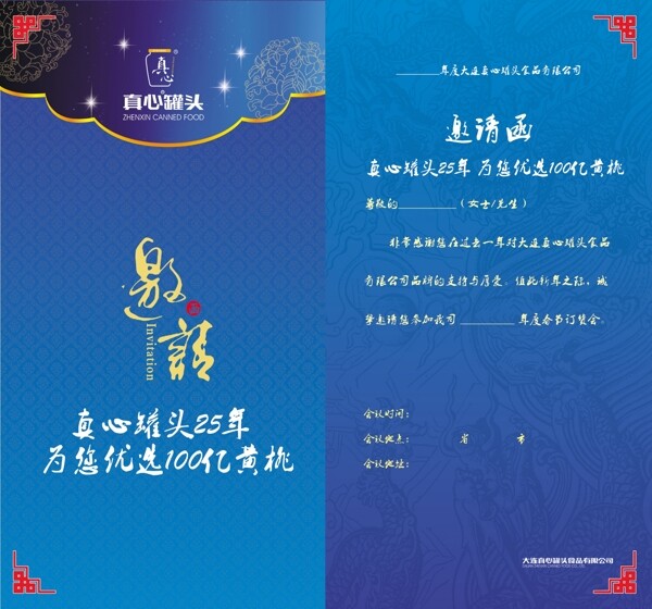 邀請函