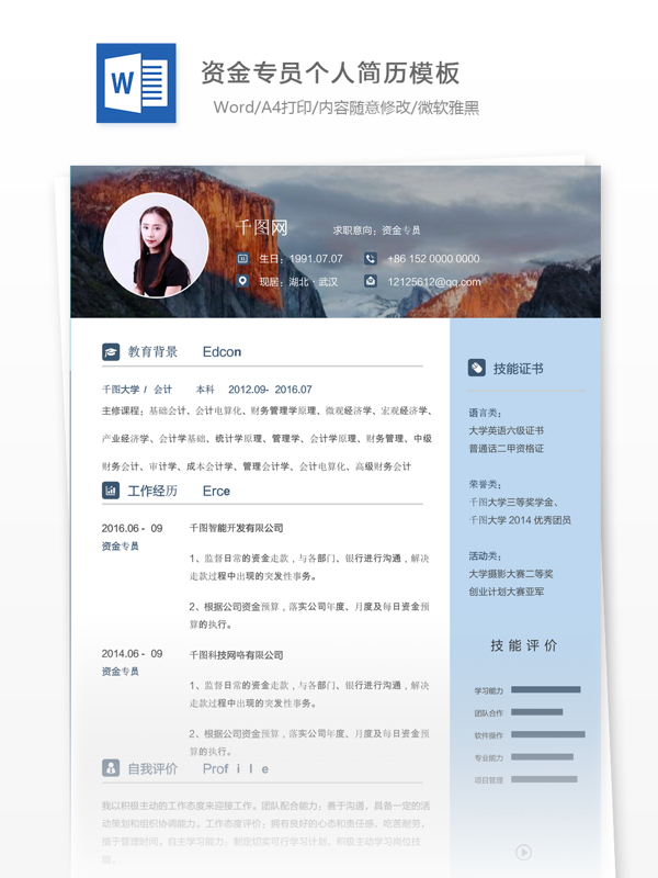 成本經(jīng)理個人工作簡歷范文