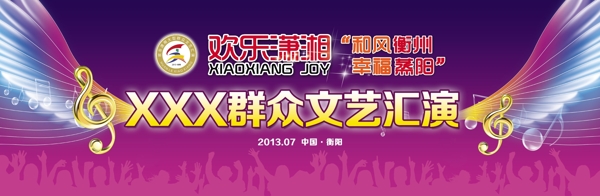 群眾文藝匯演舞臺(tái)背景