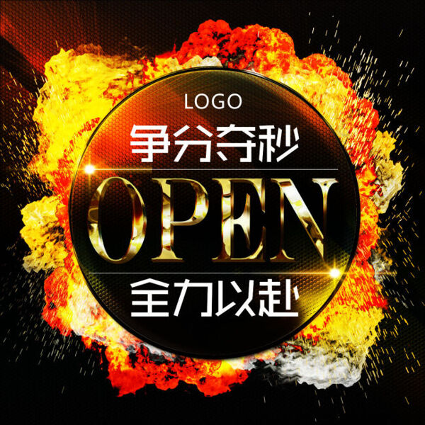 開業(yè)OPEN