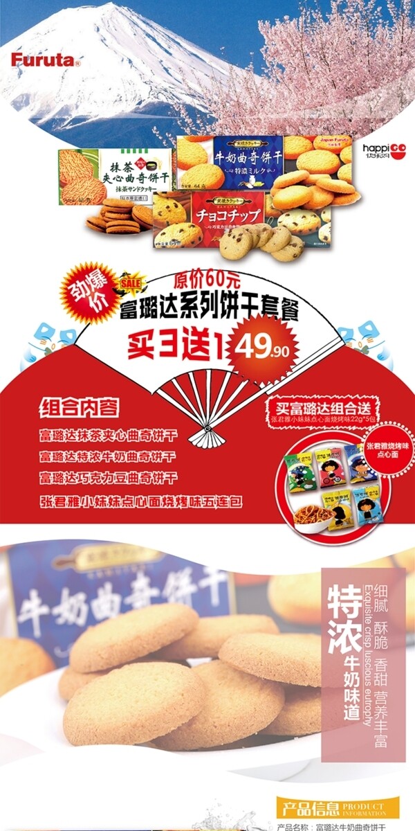 三立餅干系列詳情頁