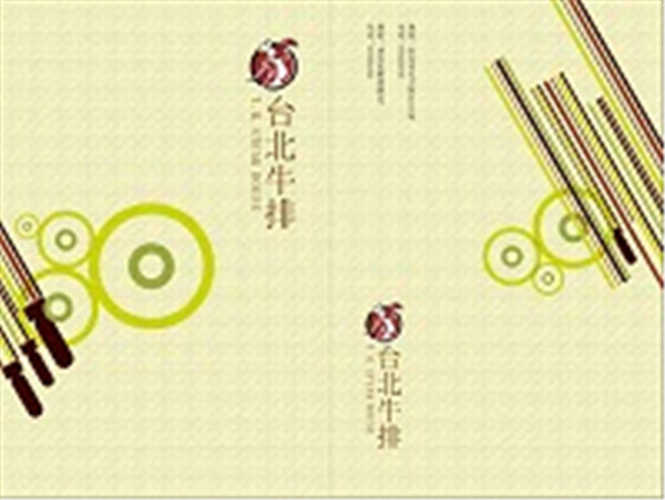 臺北牛排菜單菜單模板下載