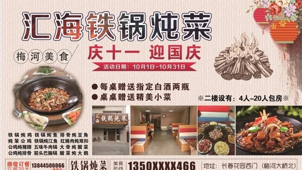 飯店傳單