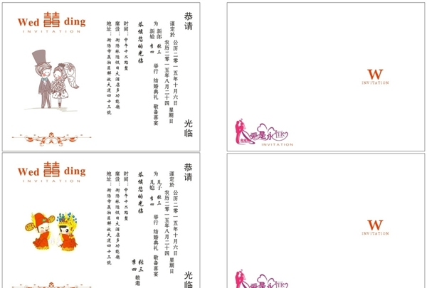 喜帖