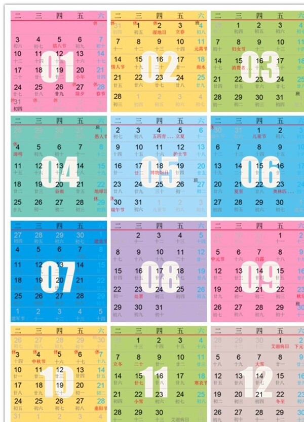 2017年日歷