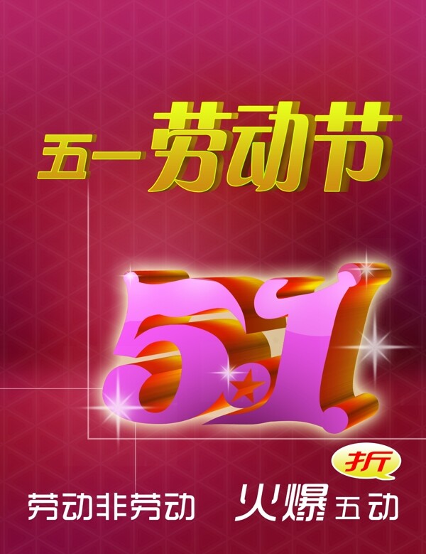 五一勞動(dòng)圖片