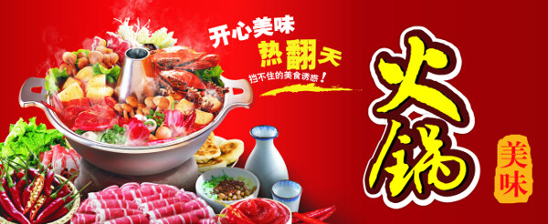 火鍋節(jié)氛圍