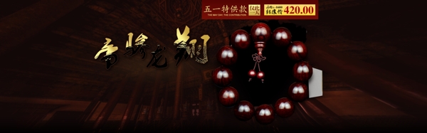 紫檀佛珠
