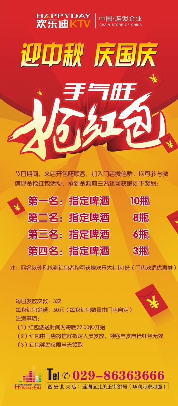 迎中秋慶國慶