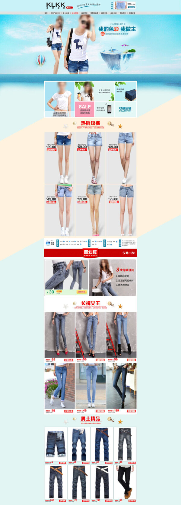 夏季女裝促銷PSD海報