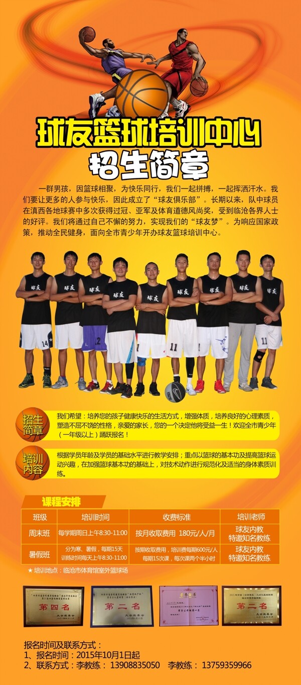 籃球招生海報(bào)