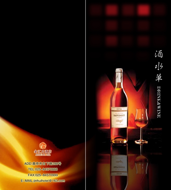 高檔酒宣傳折頁