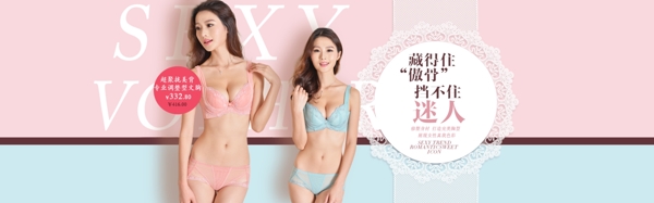 內(nèi)衣海報