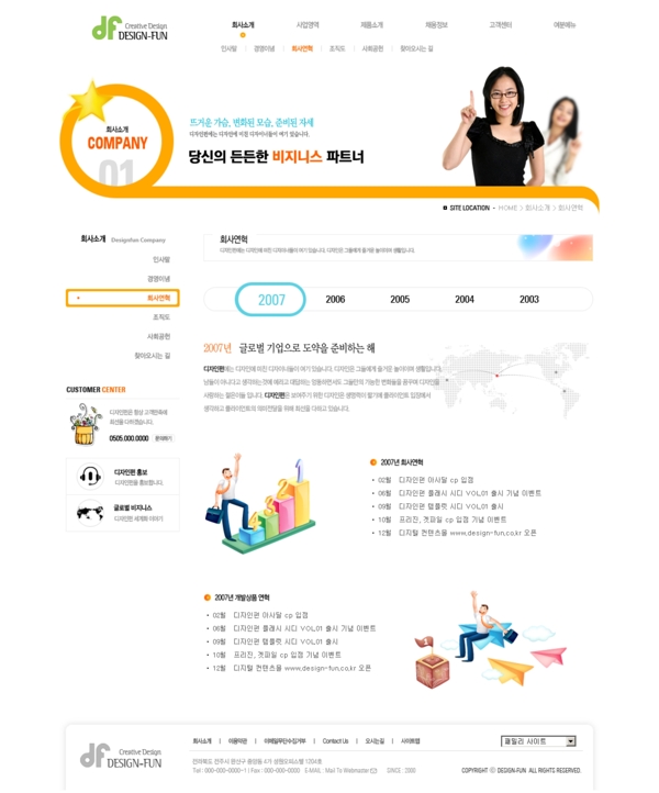 卡通商務網(wǎng)頁psd模板
