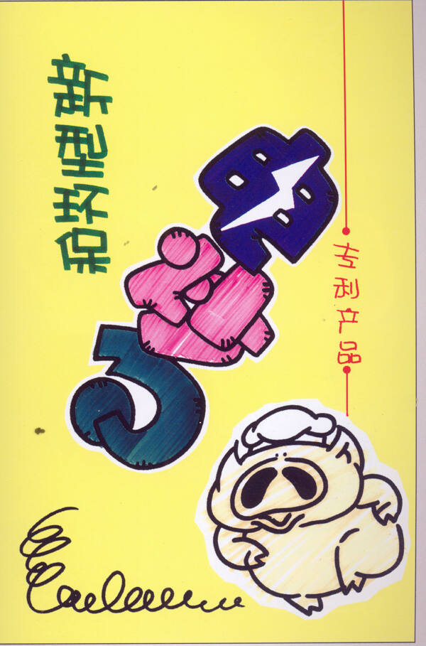 家用電器POP海報平面設(shè)計0069