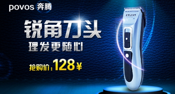 理發(fā)器