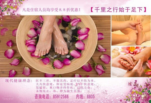 足浴海報(bào)圖片