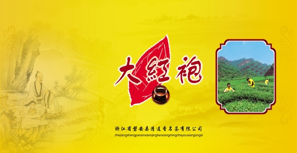 大紅袍茶包裝