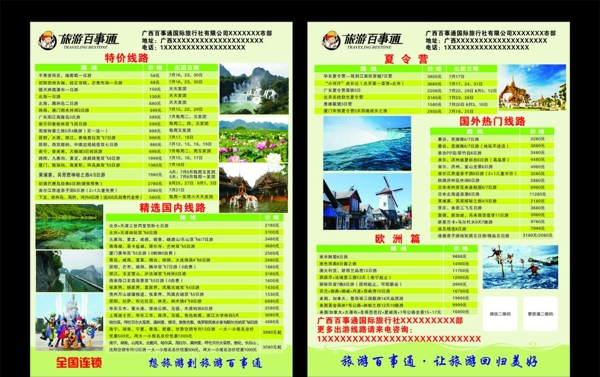 旅游宣傳單
