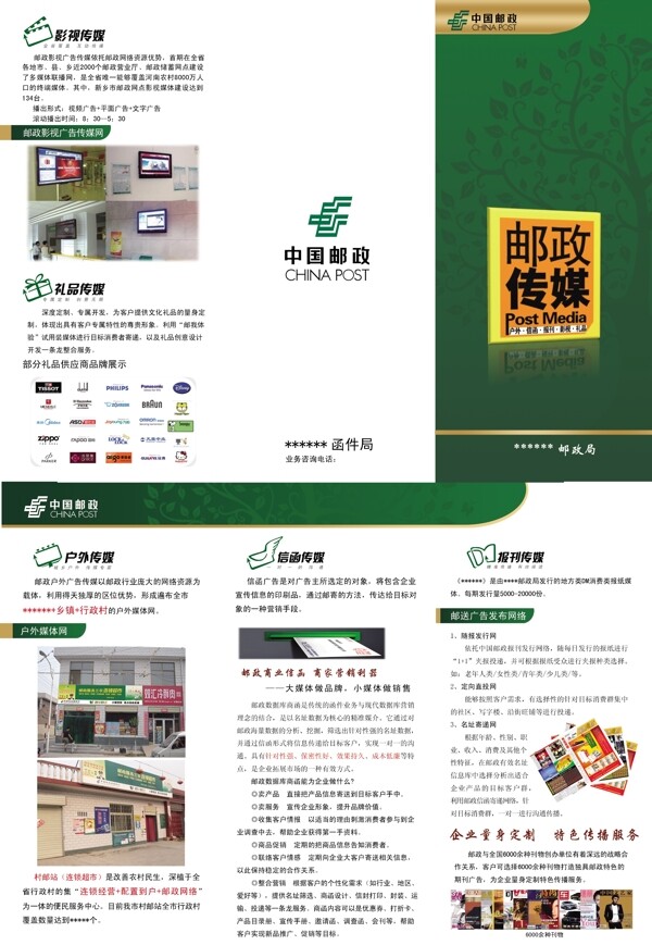 中國(guó)郵政函件業(yè)務(wù)宣傳折頁(yè)圖片
