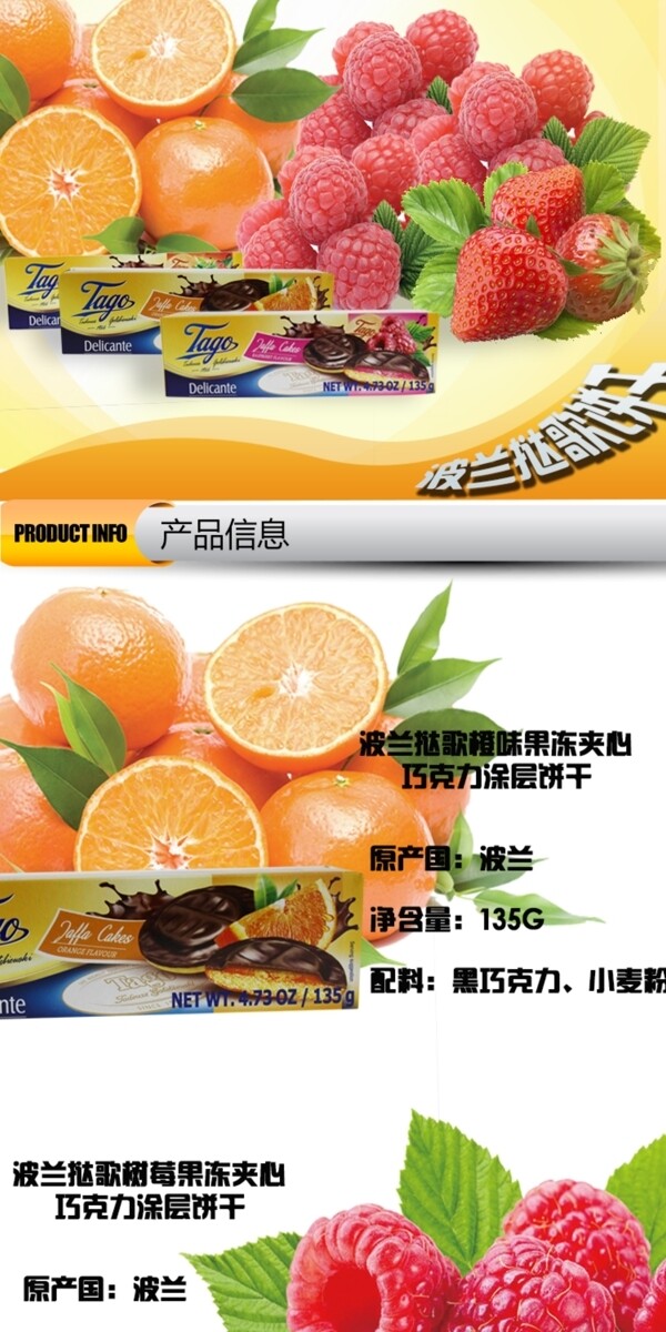餅干寶貝詳情頁