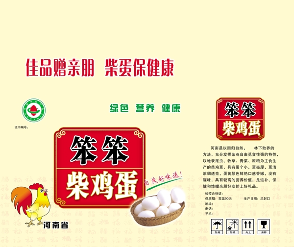 柴雞蛋裝箱