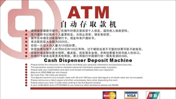 中国银行ATM机存取款说明