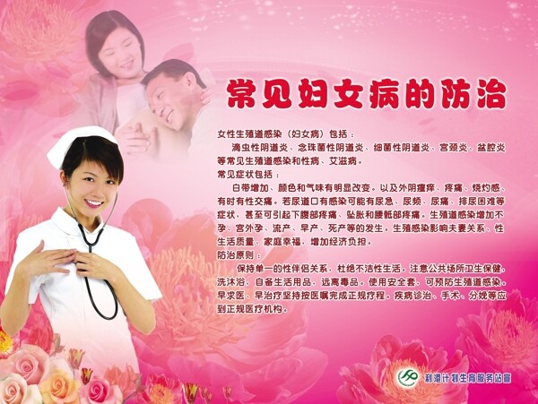 常見(jiàn)婦女病