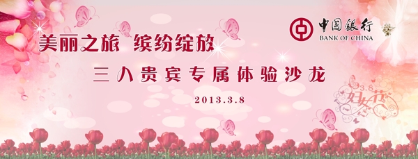 婦女節(jié)活動(dòng)背景墻圖片