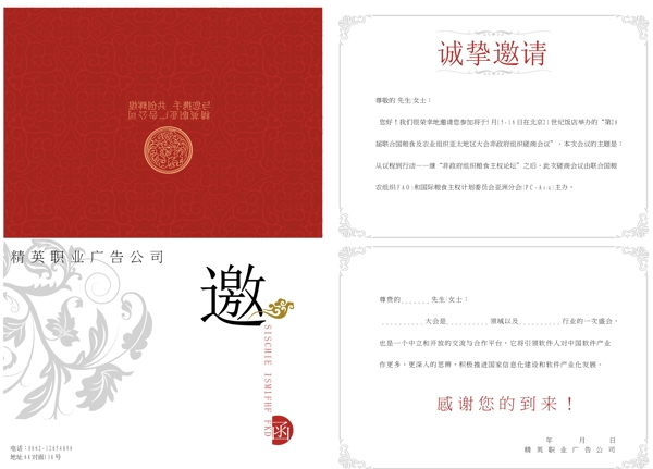 邀請(qǐng)函圖片