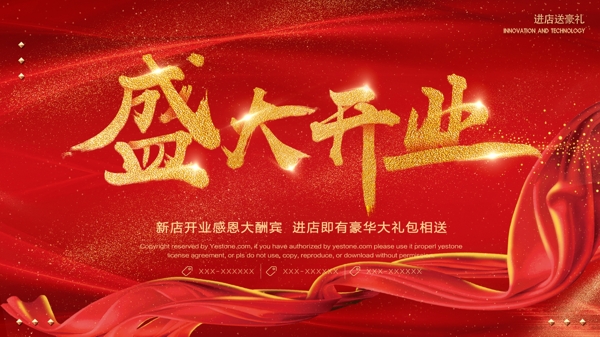 盛大開業(yè)