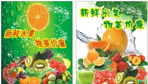 水果海報圖片