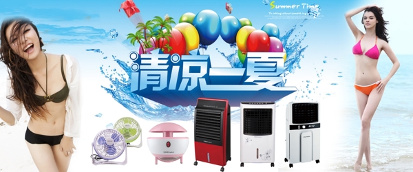 夏季促銷(xiāo)海報(bào)電器