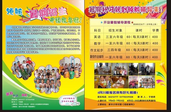 暑假招生宣傳單圖片