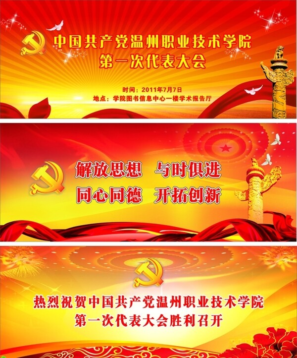 黨建背景圖片