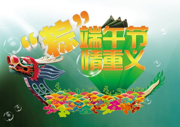 端午節(jié)圖片