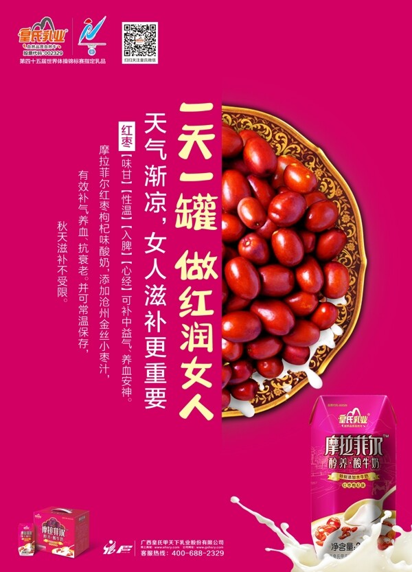 牛奶中國風(fēng)海報PSD
