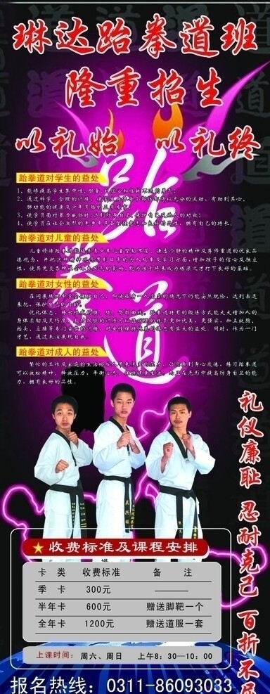 跆拳道X展架圖片