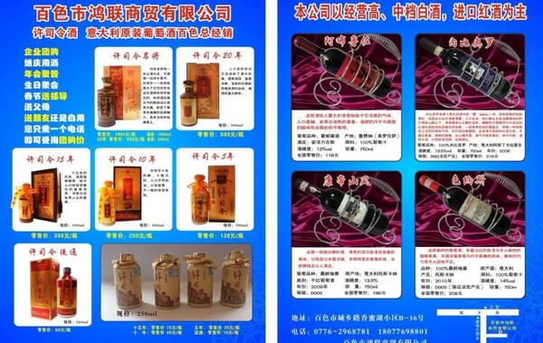 許司令酒圖片