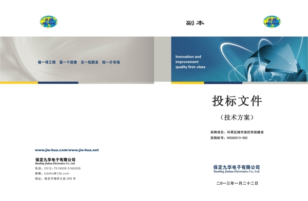 投标文件封面图片