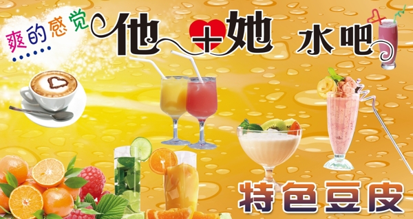 他她水吧圖片