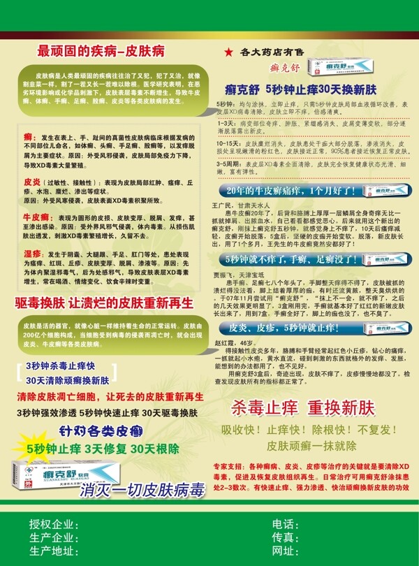 震撼招商醫(yī)藥軟膏圖片