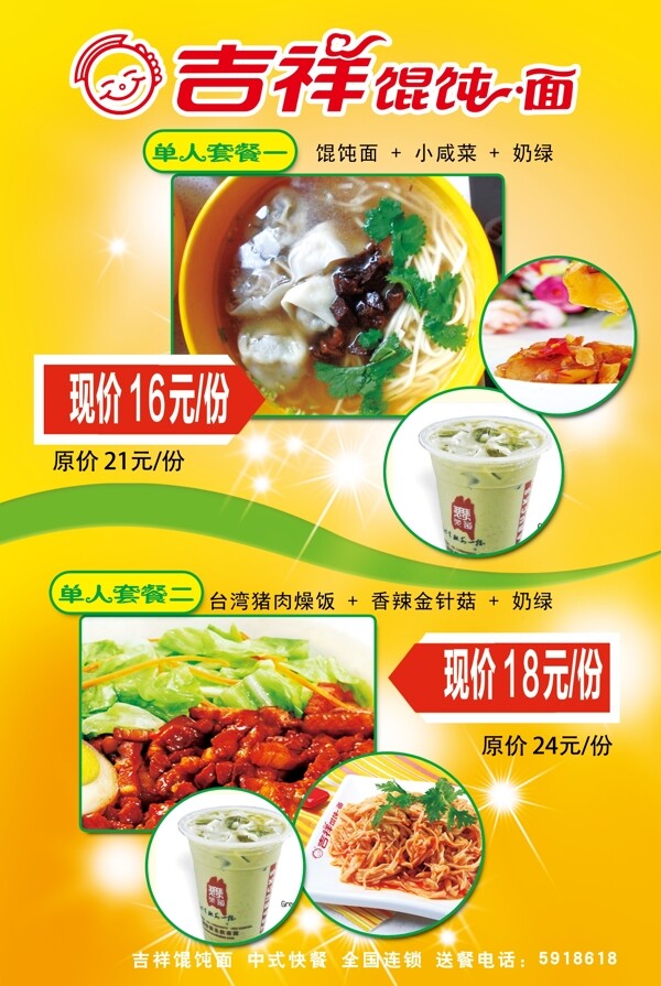 套餐菜單圖片