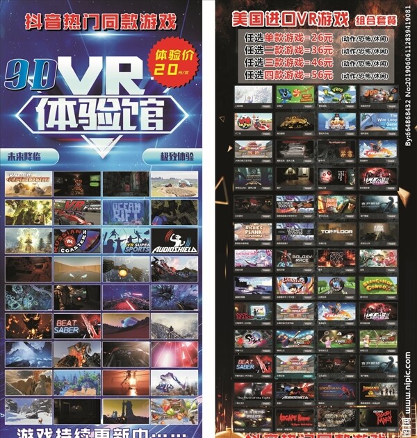 热门游戏海报9DVR体