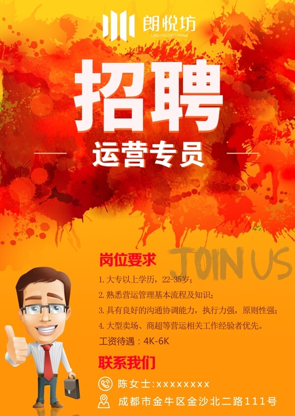 招聘图片