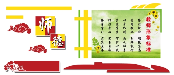 校園文化墻
