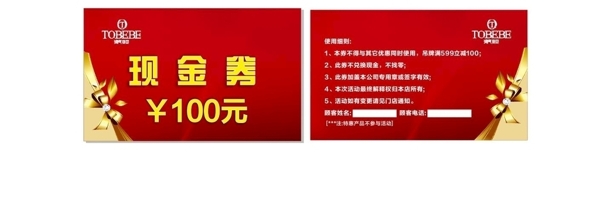 代金券圖片