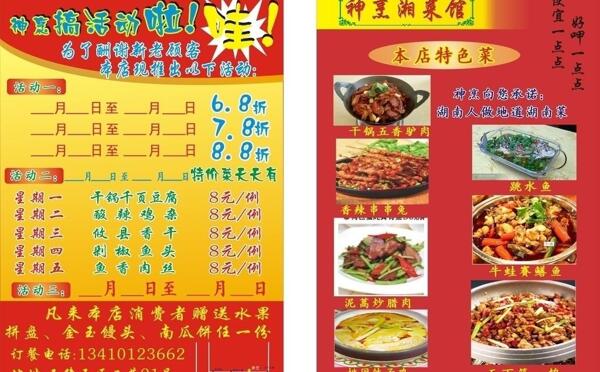 神烹彩頁圖片